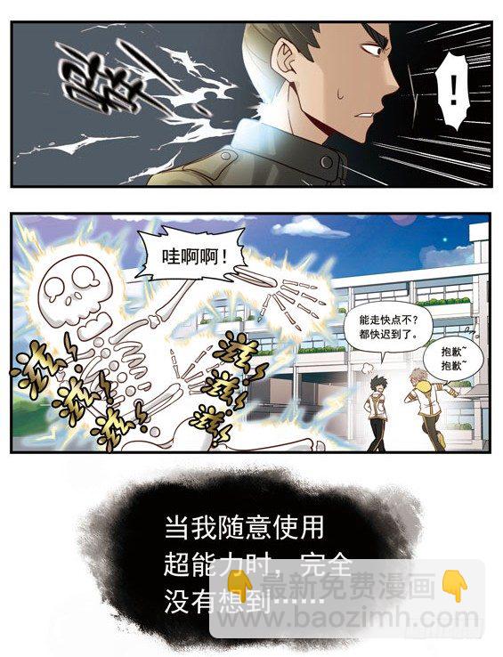 🍲致幻毁灭者 002 第5页