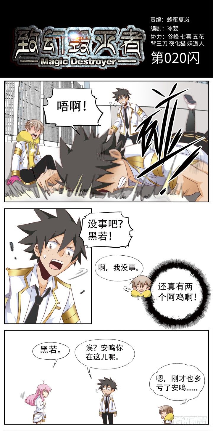🍲致幻毁灭者 020 第1页