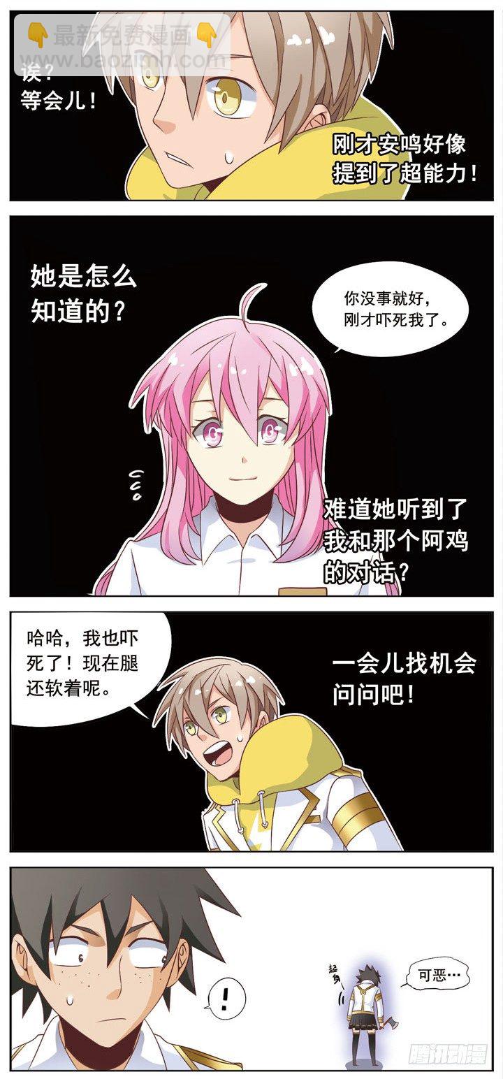 🍲致幻毁灭者 020 第2页