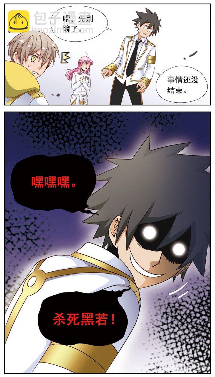 🍲致幻毁灭者 020 第3页