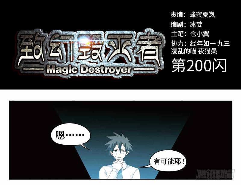 🍲致幻毁灭者 200 第1页