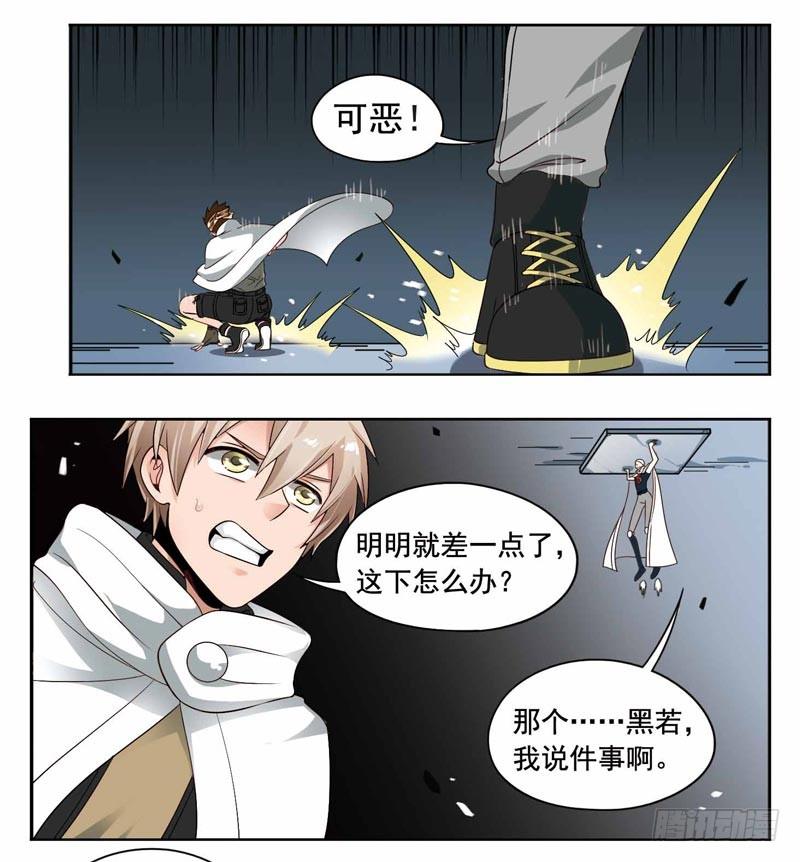 🍲致幻毁灭者 200 第7页