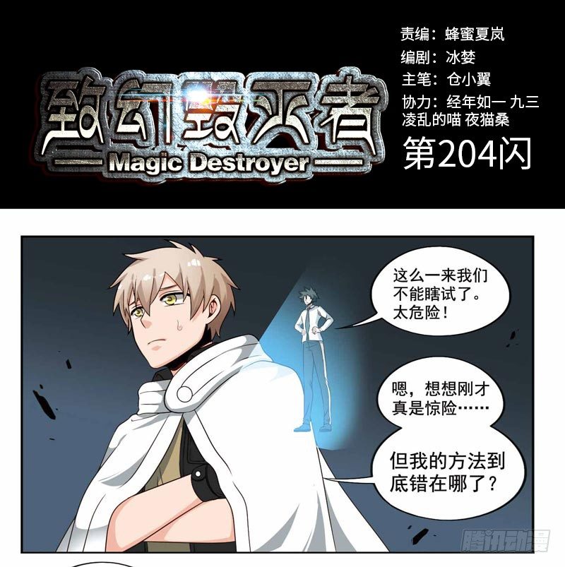 🍲致幻毁灭者 204 第1页
