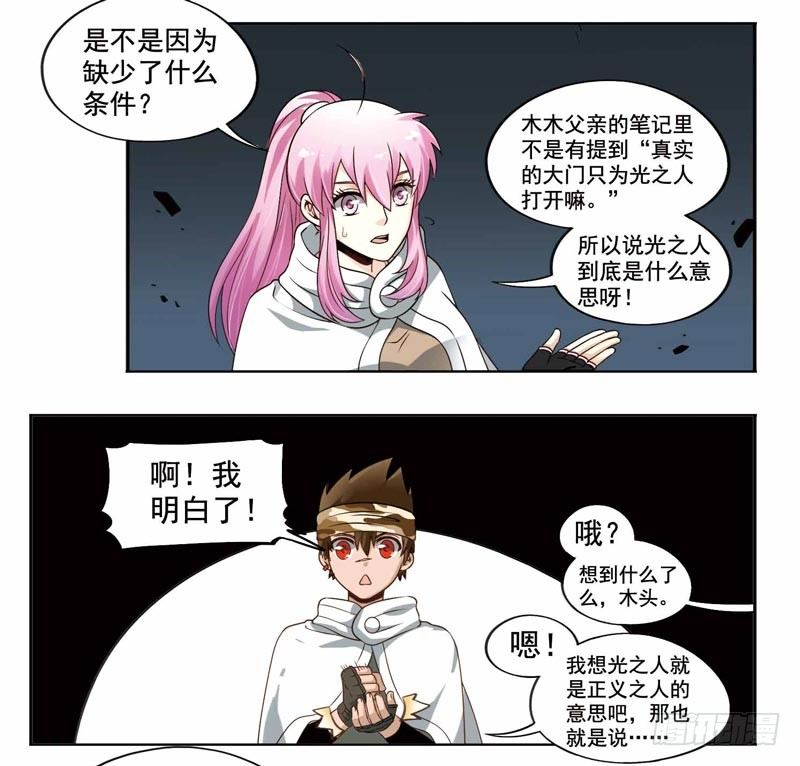 🍲致幻毁灭者 204 第2页