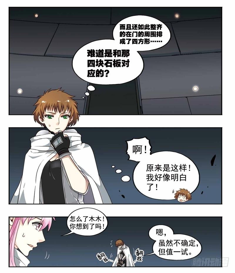 🍲致幻毁灭者 204 第5页