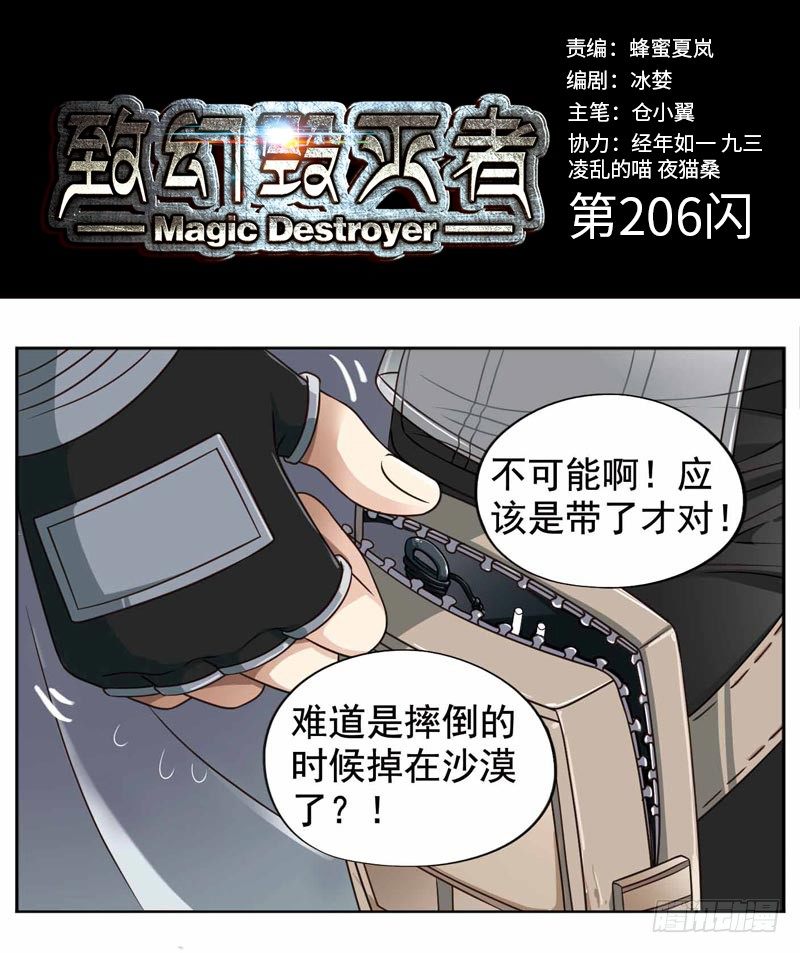 🍲致幻毁灭者 206 第1页