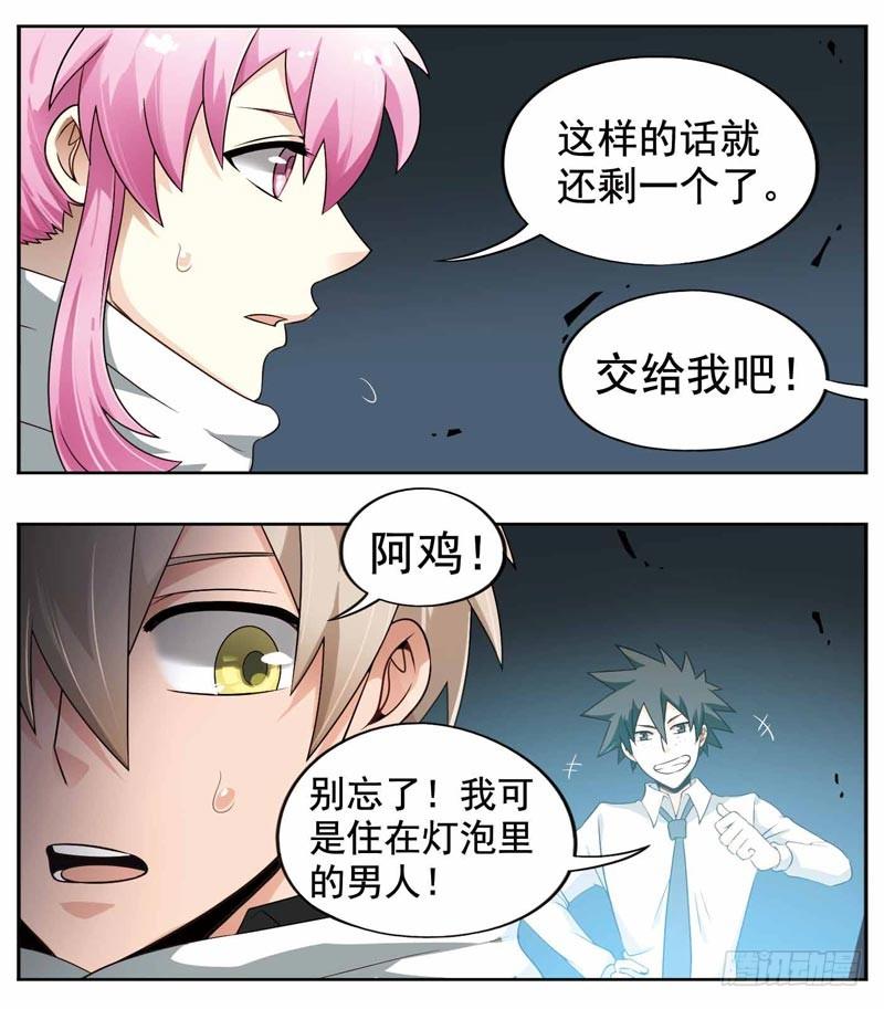 🍲致幻毁灭者 206 第3页