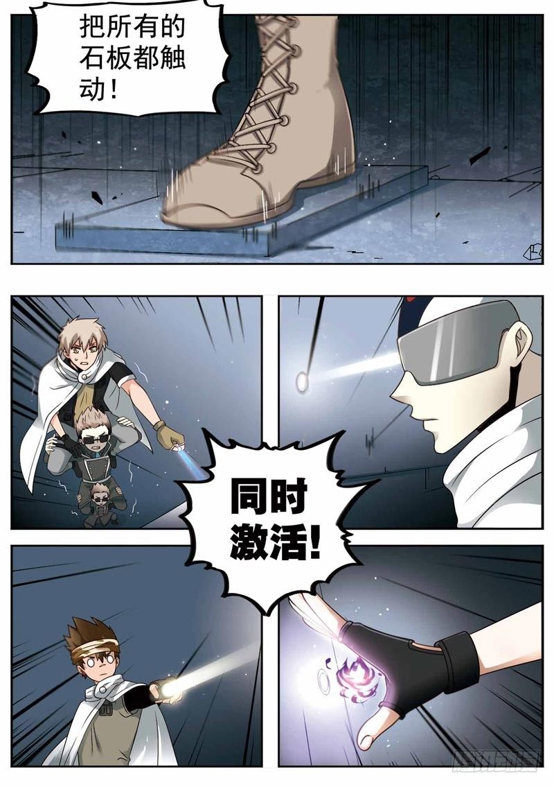 🍲致幻毁灭者 206 第6页