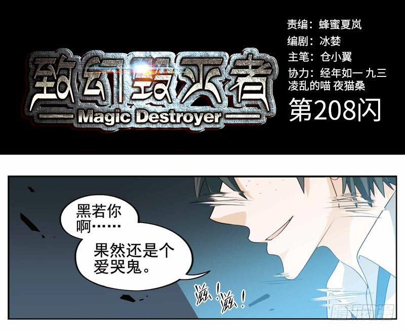 🍲致幻毁灭者 208 第1页