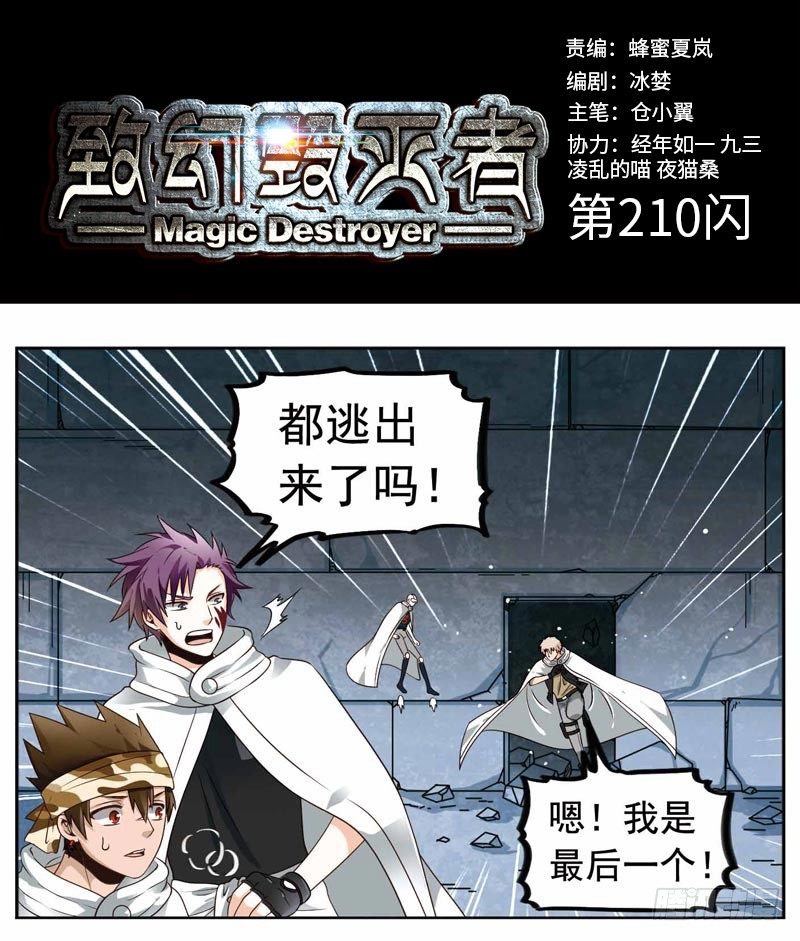 🍲致幻毁灭者 210 第1页