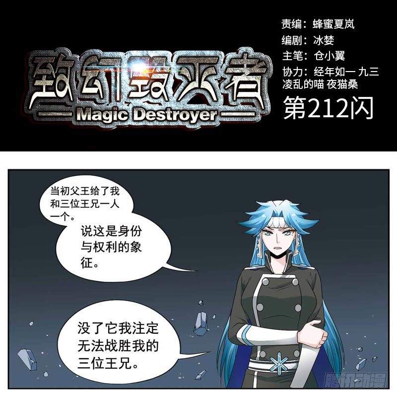 🍲致幻毁灭者 212 第1页