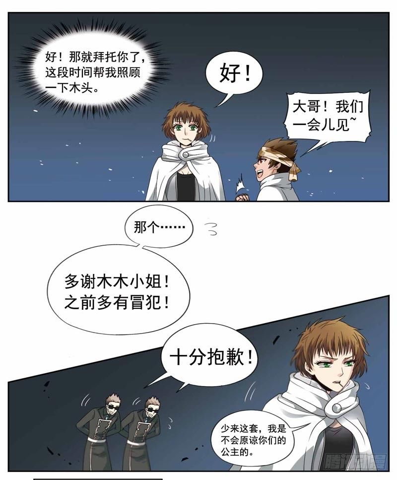 🍲致幻毁灭者 212 第5页
