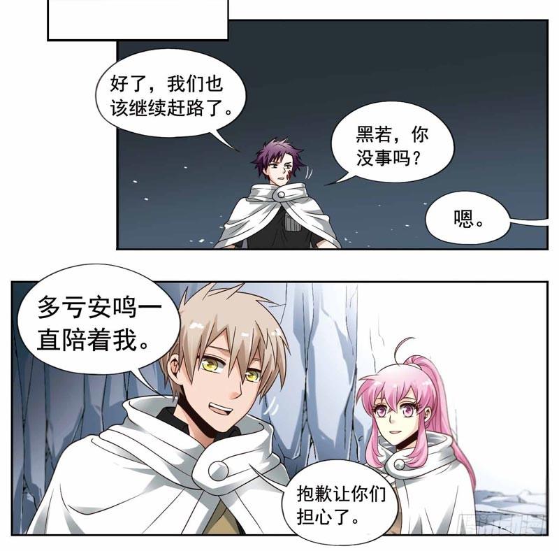 🍲致幻毁灭者 212 第6页