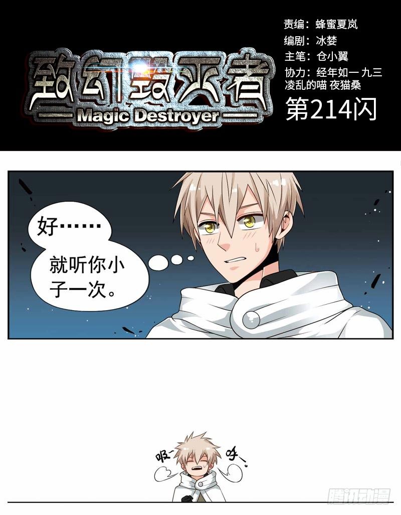 🍲致幻毁灭者 214 第1页