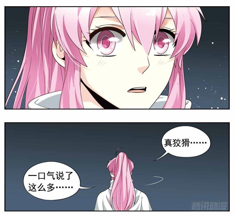 🍲致幻毁灭者 214 第4页
