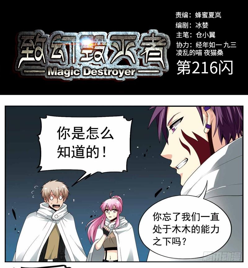 🍲致幻毁灭者 216 第1页