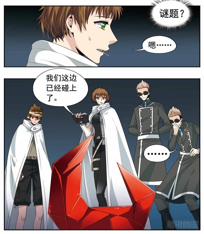 🍲致幻毁灭者 216 第6页