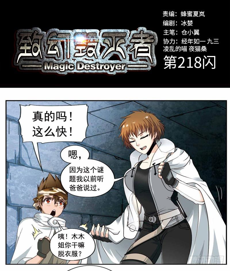 🍲致幻毁灭者 218 第1页