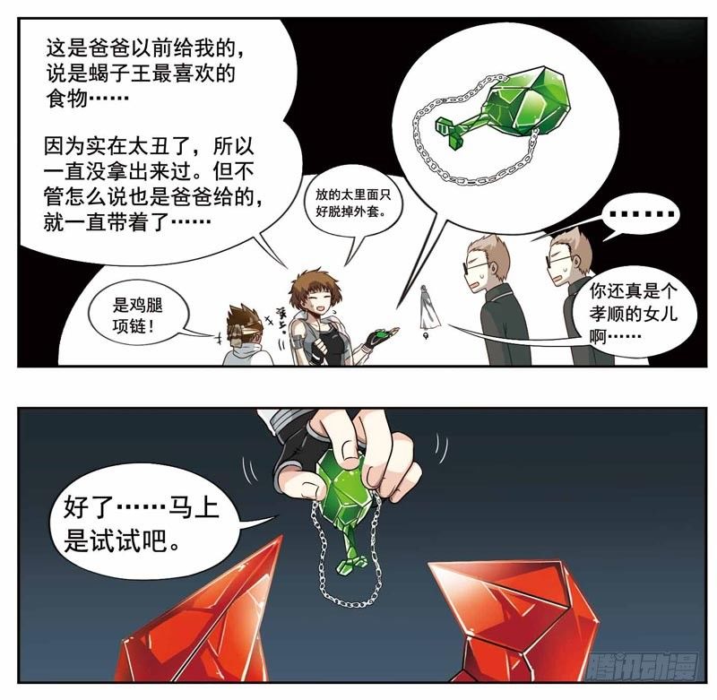 🍲致幻毁灭者 218 第4页