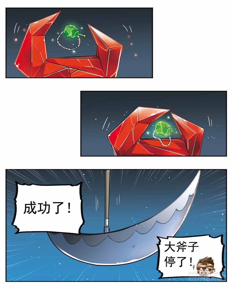 🍲致幻毁灭者 218 第5页