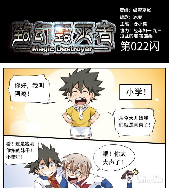 🍲致幻毁灭者 022 第1页