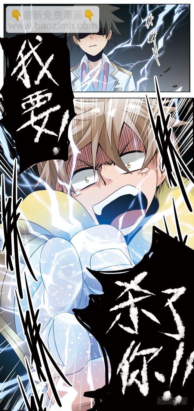 🍲致幻毁灭者 022 第5页