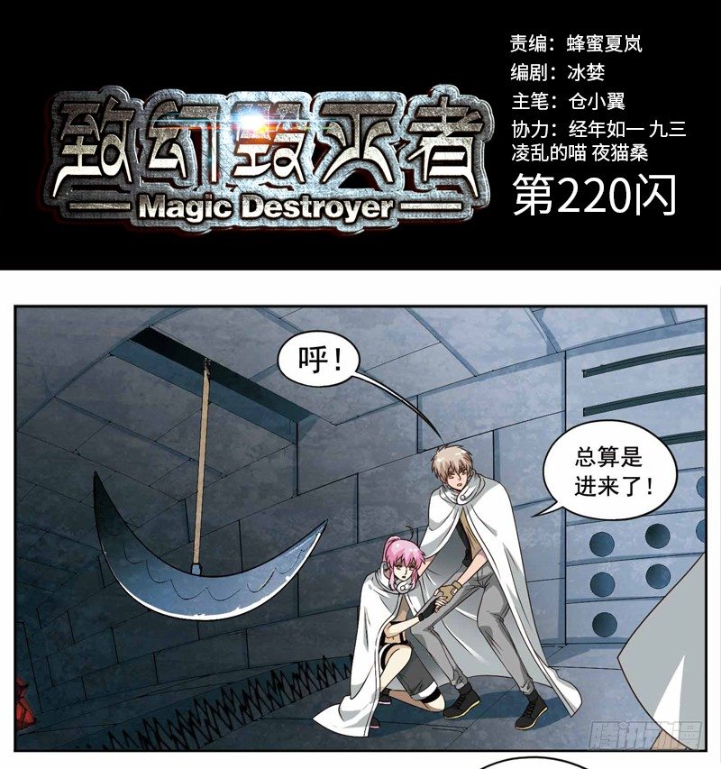 🍲致幻毁灭者 220 第1页
