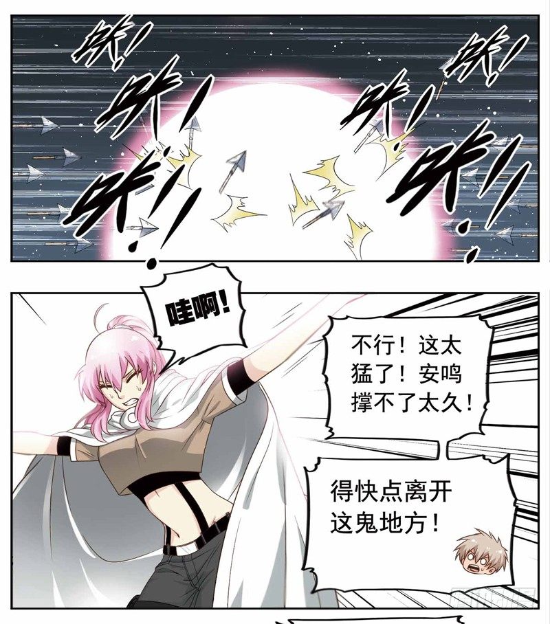 🍲致幻毁灭者 220 第6页