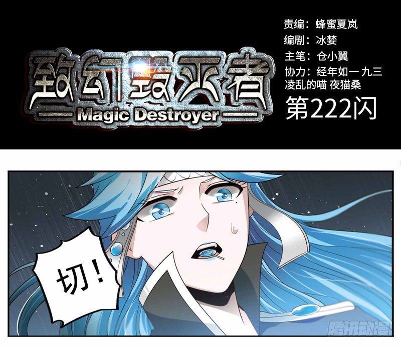 🍲致幻毁灭者 222 第1页