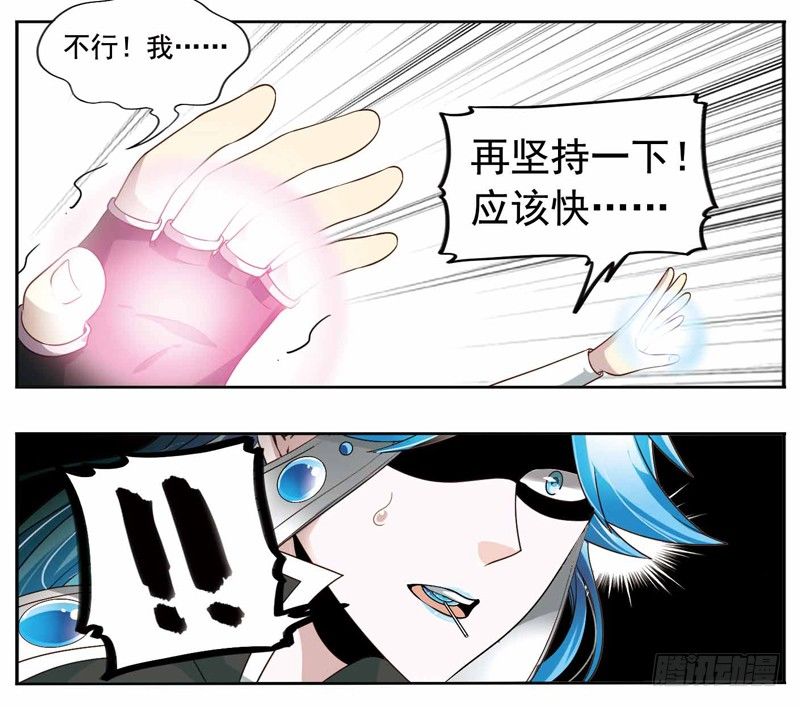 🍲致幻毁灭者 222 第6页