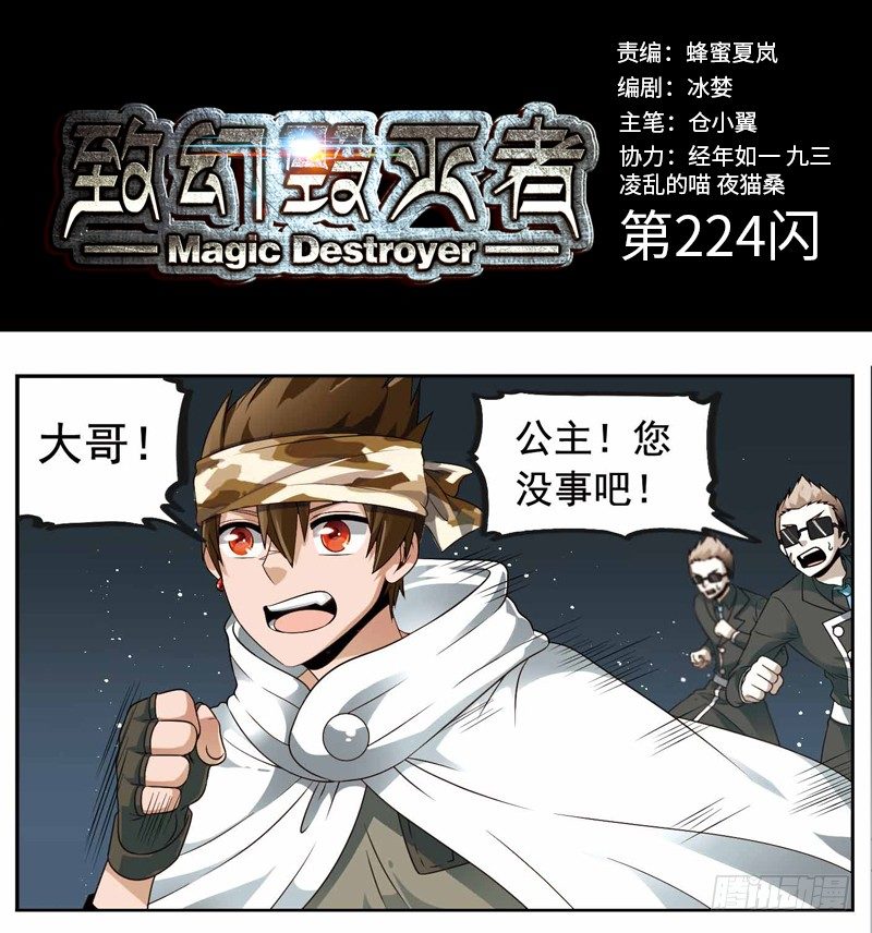 🍲致幻毁灭者 224 第1页
