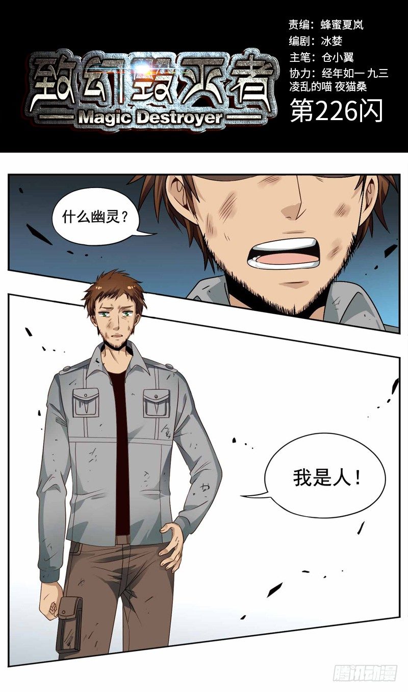 🍲致幻毁灭者 226 第1页