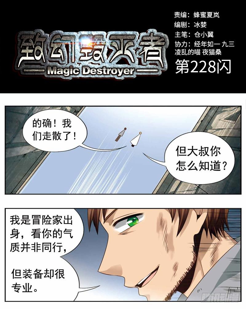 🍲致幻毁灭者 228 第1页
