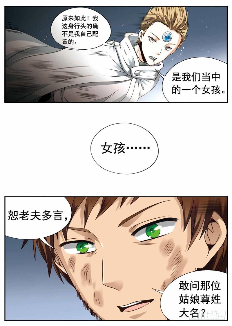 🍲致幻毁灭者 228 第2页