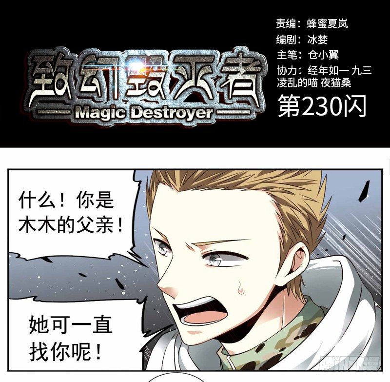 🍲致幻毁灭者 230 第1页