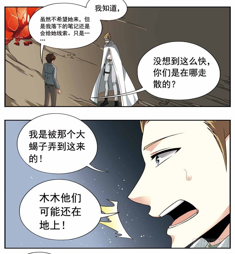🍲致幻毁灭者 230 第2页