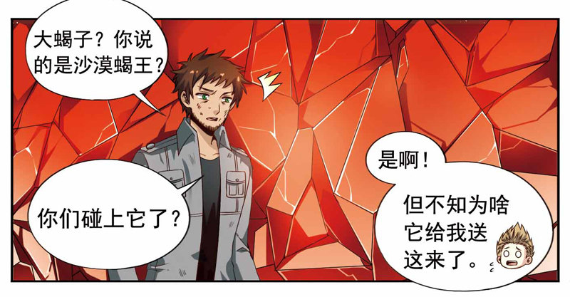 🍲致幻毁灭者 230 第3页