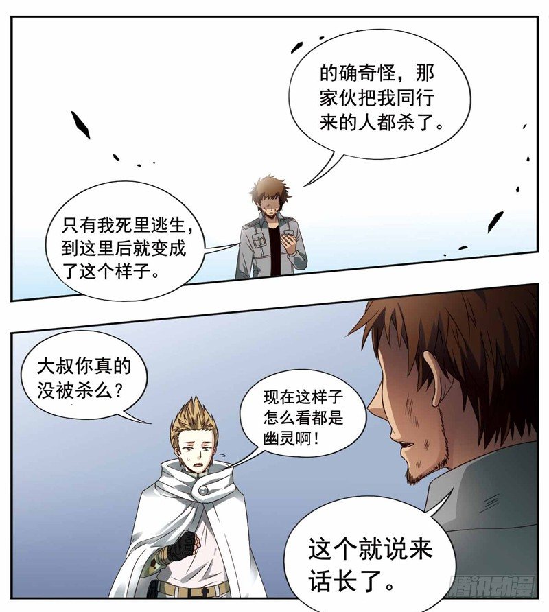 🍲致幻毁灭者 230 第4页