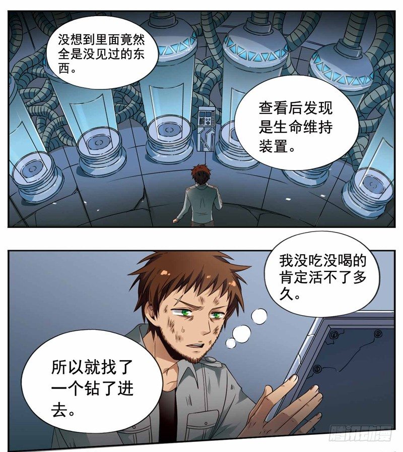 🍲致幻毁灭者 230 第6页