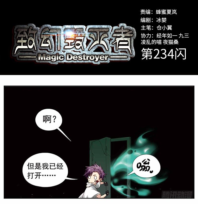 🍲致幻毁灭者 234 第1页