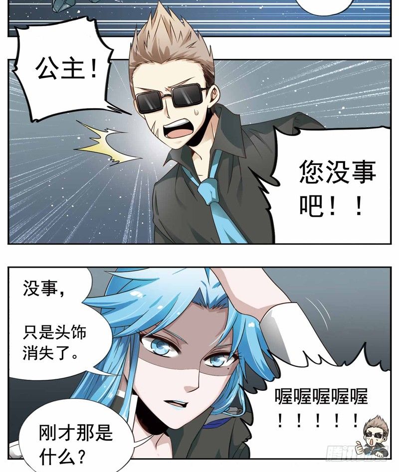 🍲致幻毁灭者 234 第6页