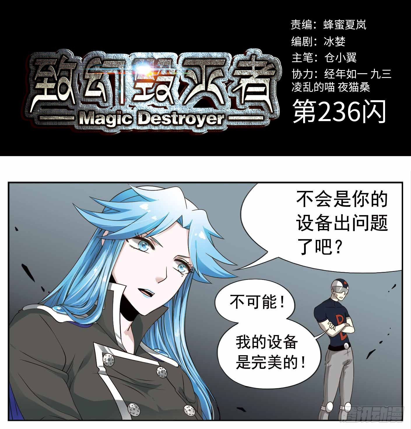 🍲致幻毁灭者 236 第1页