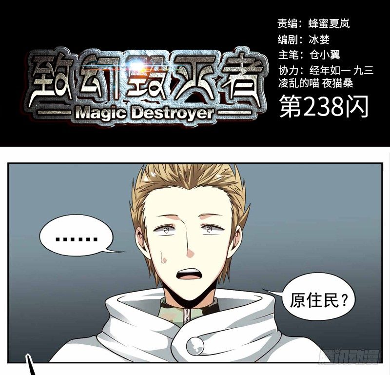 🍲致幻毁灭者 238 第1页