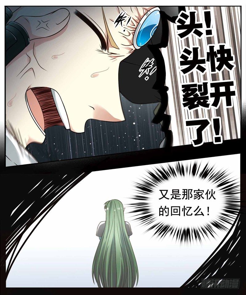 🍲致幻毁灭者 238 第3页