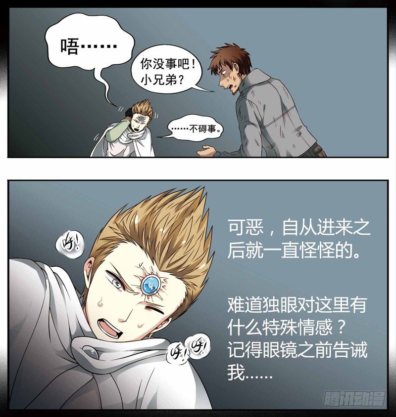 🍲致幻毁灭者 238 第5页