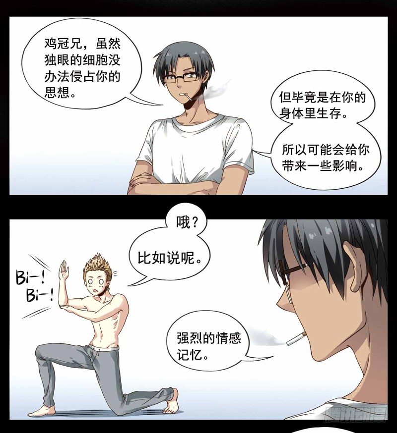 🍲致幻毁灭者 238 第6页