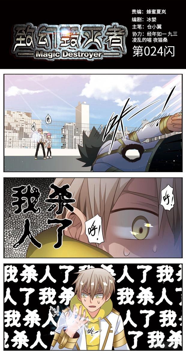 🍲致幻毁灭者 024 第1页