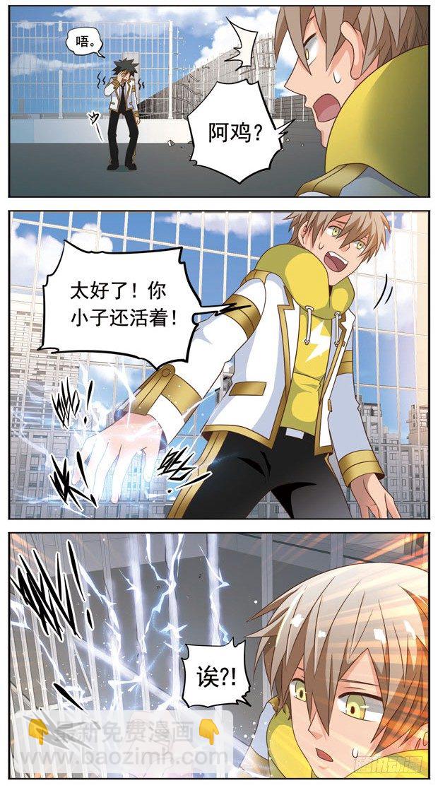 🍲致幻毁灭者 024 第2页