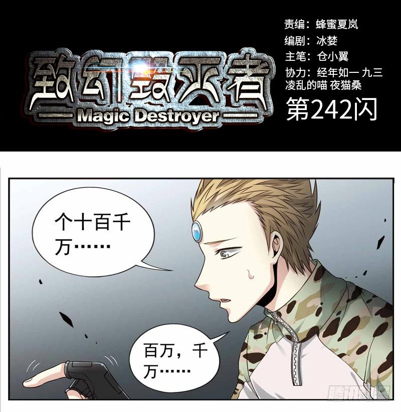🍲致幻毁灭者 242 第1页