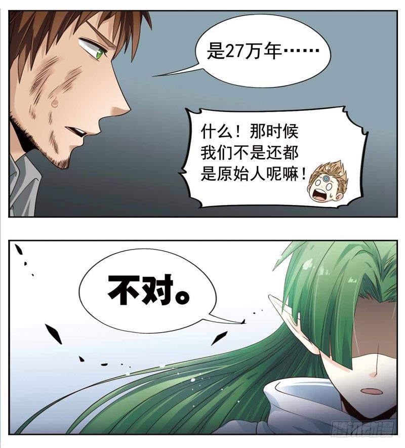 🍲致幻毁灭者 242 第3页